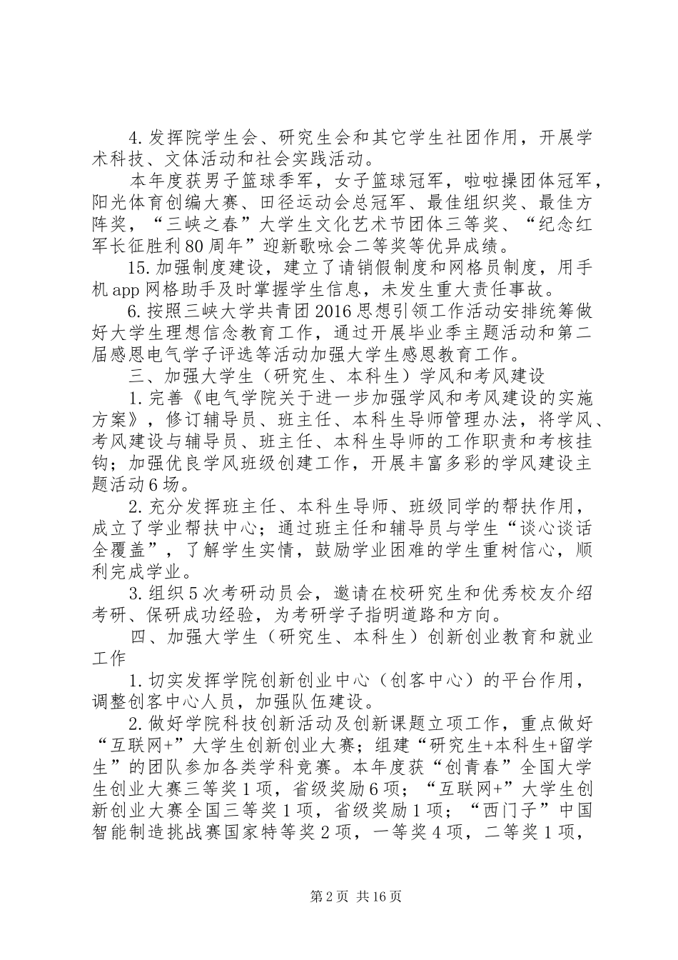 20XX年领导干部履职尽职工作总结_第2页