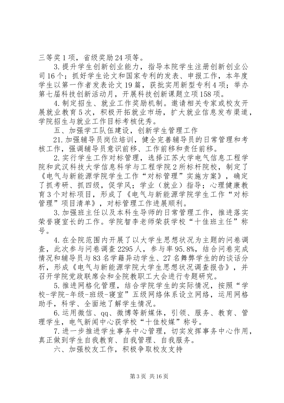 20XX年领导干部履职尽职工作总结_第3页