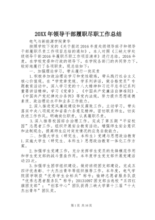 20XX年领导干部履职尽职工作总结