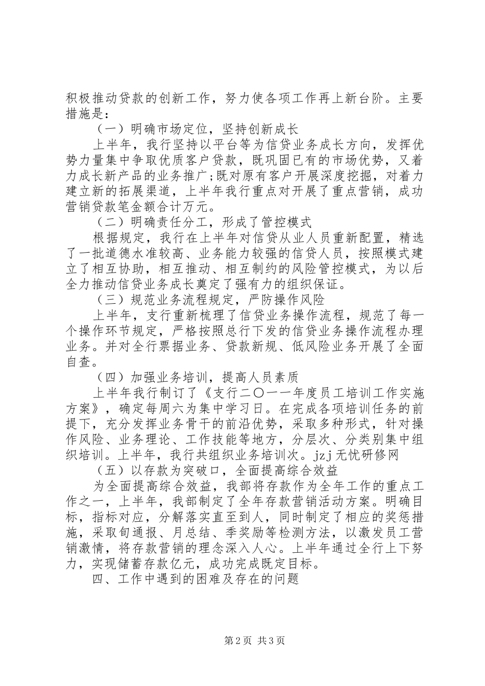 20XX年银行支行工作总结范文_第2页