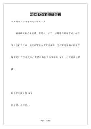 2024勤俭节约演讲稿_692