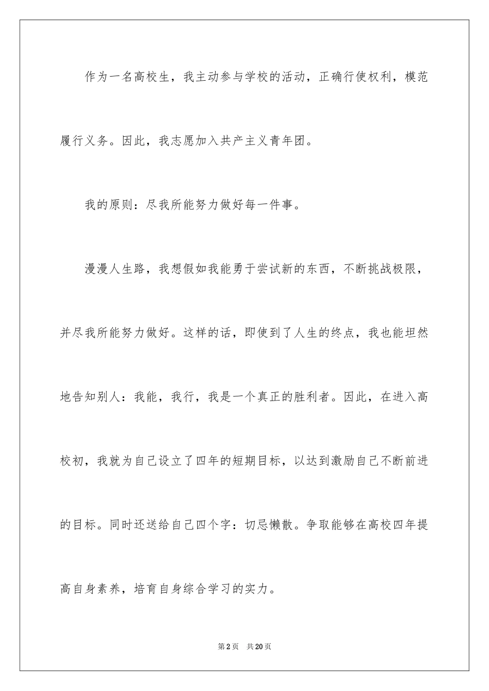 2024大学优秀学生入团申请书_2_第2页