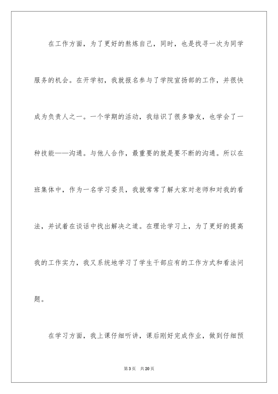 2024大学优秀学生入团申请书_2_第3页