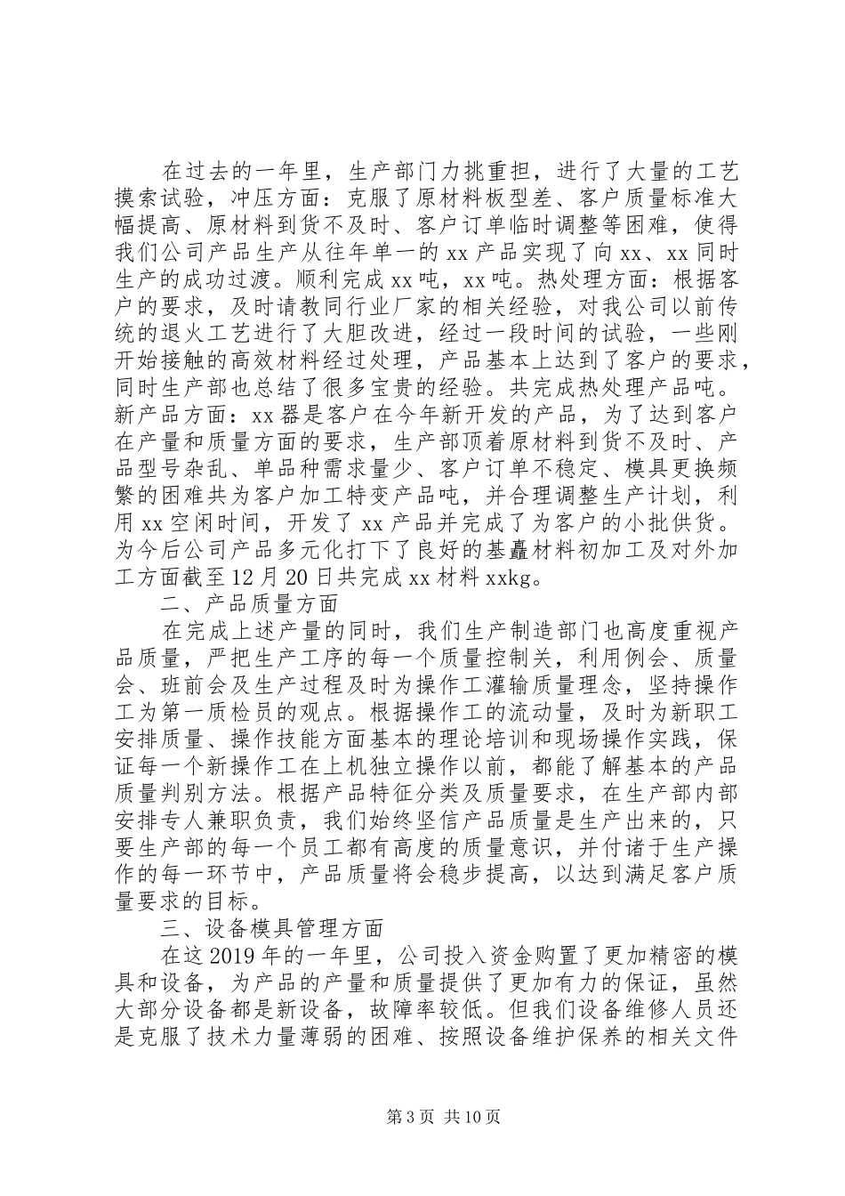 20XX年生产管理年终工作总结范文五篇_第3页