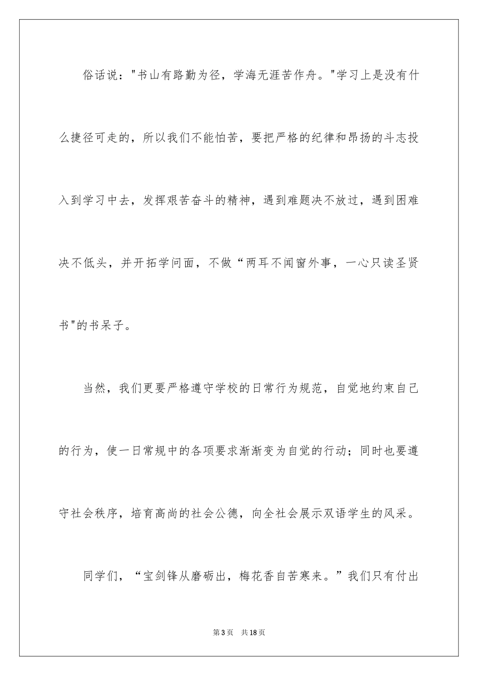 2024初一新生开学典礼演讲稿_7_第3页