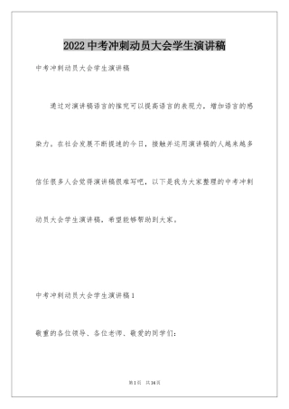 2024中考冲刺动员大会学生演讲稿_4