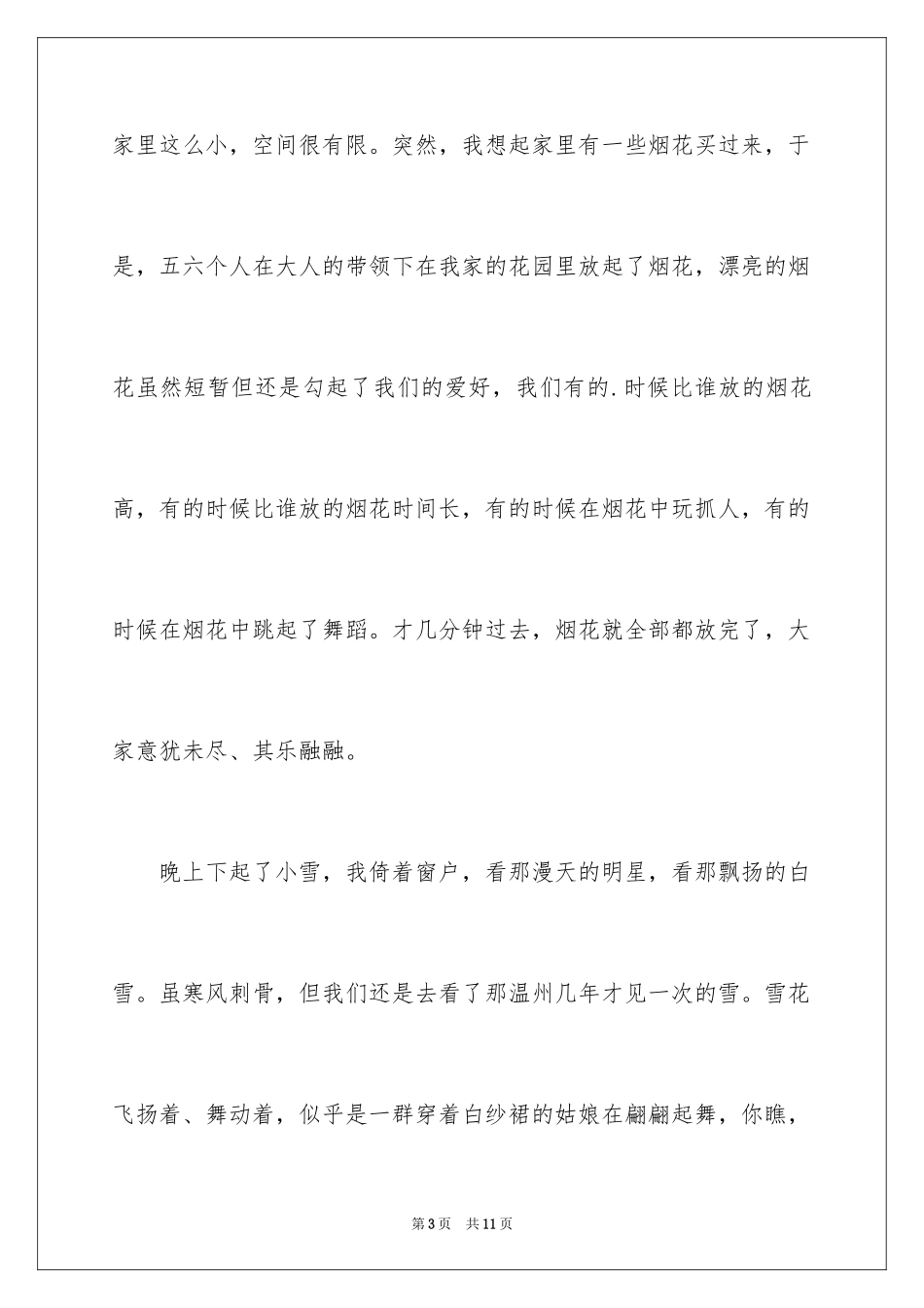 2024大年初一春节作文_第3页