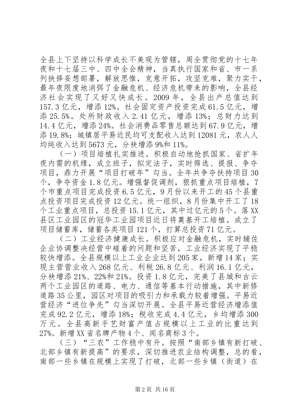 县委十二届四次全会和经济工作会议讲话发言_第2页