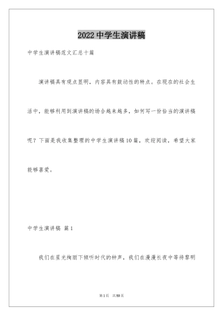 2024中学生演讲稿_1454