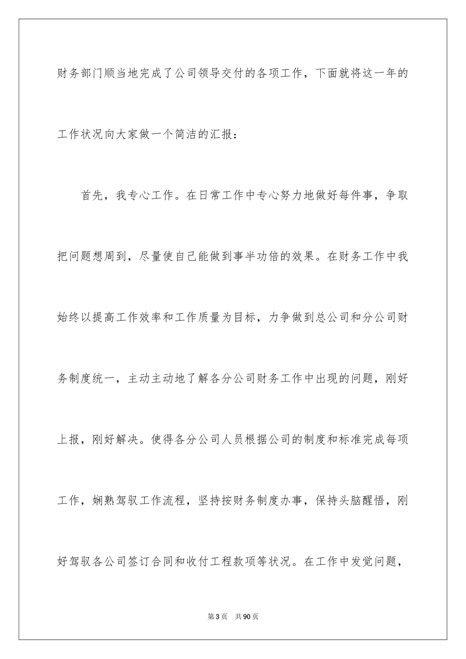 2024企业年会发言稿_3_第3页