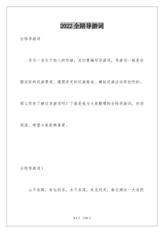 2024全陪导游词