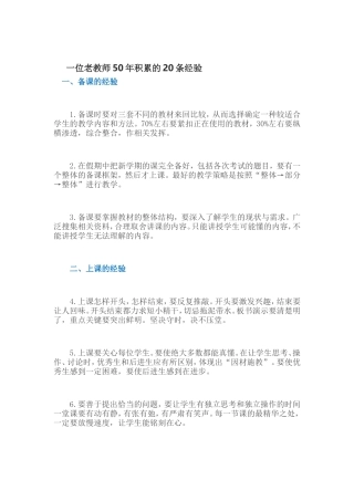 一位老教师50年积累的20条经验 (2)