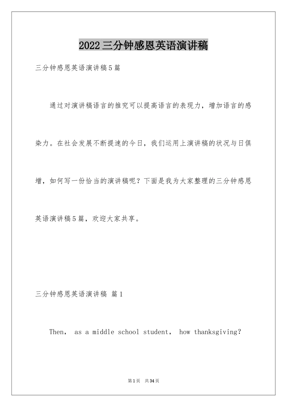2024三分钟感恩英语演讲稿_1_第1页