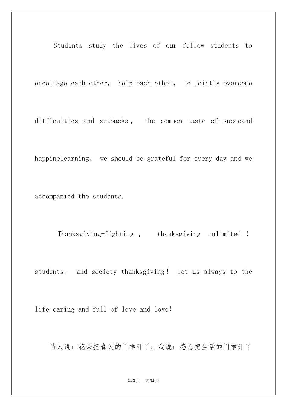 2024三分钟感恩英语演讲稿_1_第3页