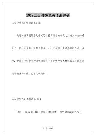2024三分钟感恩英语演讲稿_1