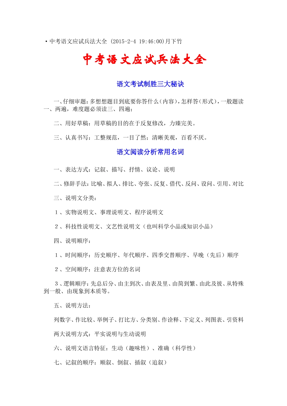 中考语文应试兵法大全_第1页