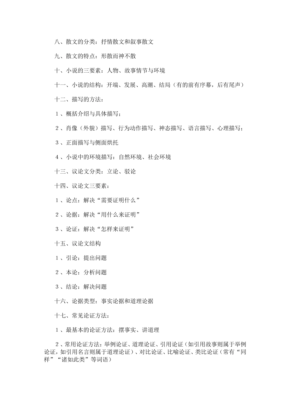中考语文应试兵法大全_第2页