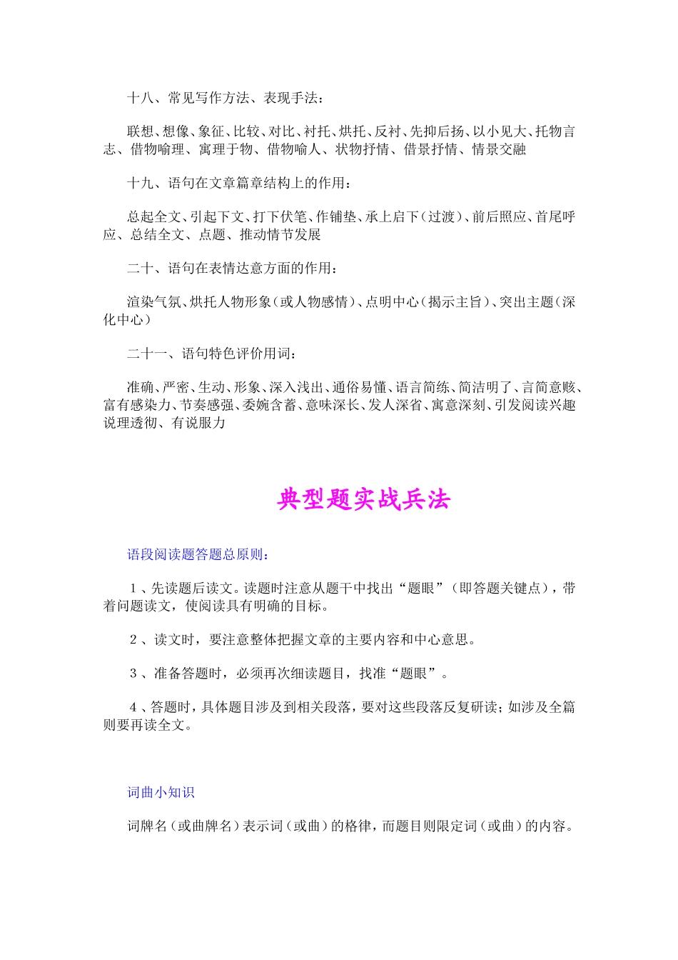 中考语文应试兵法大全_第3页