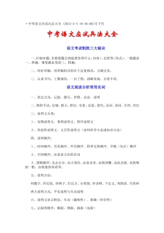 中考语文应试兵法大全
