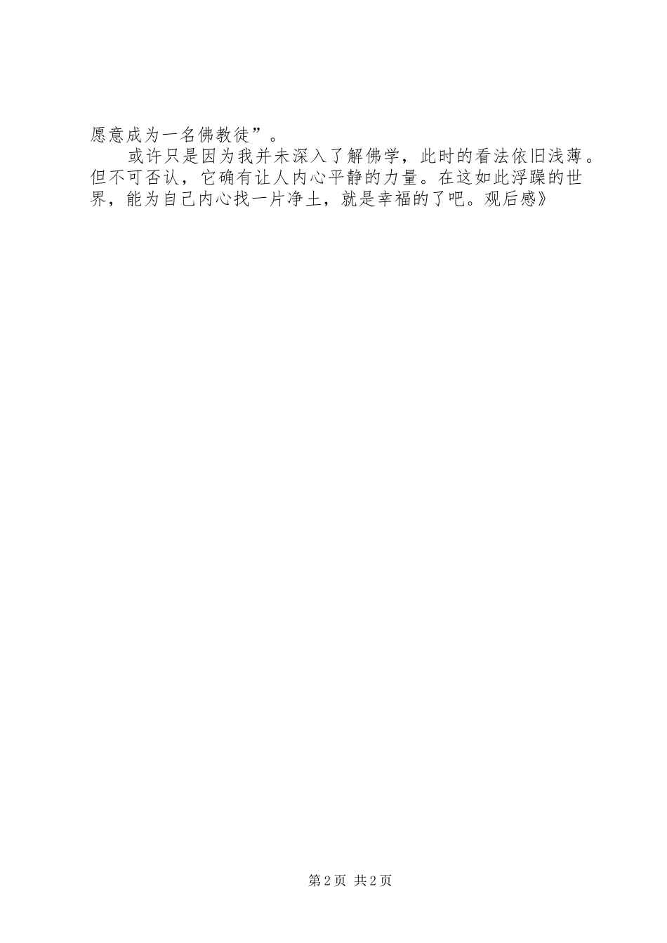 《玄奘之路》观后心得_第2页