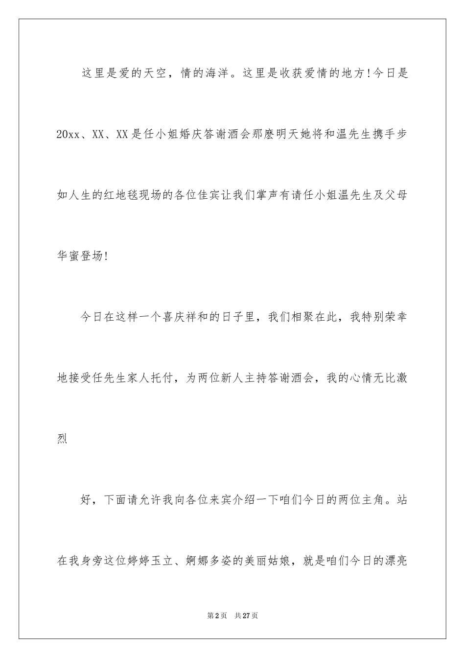 2024婚礼答谢宴主持词_19_第2页