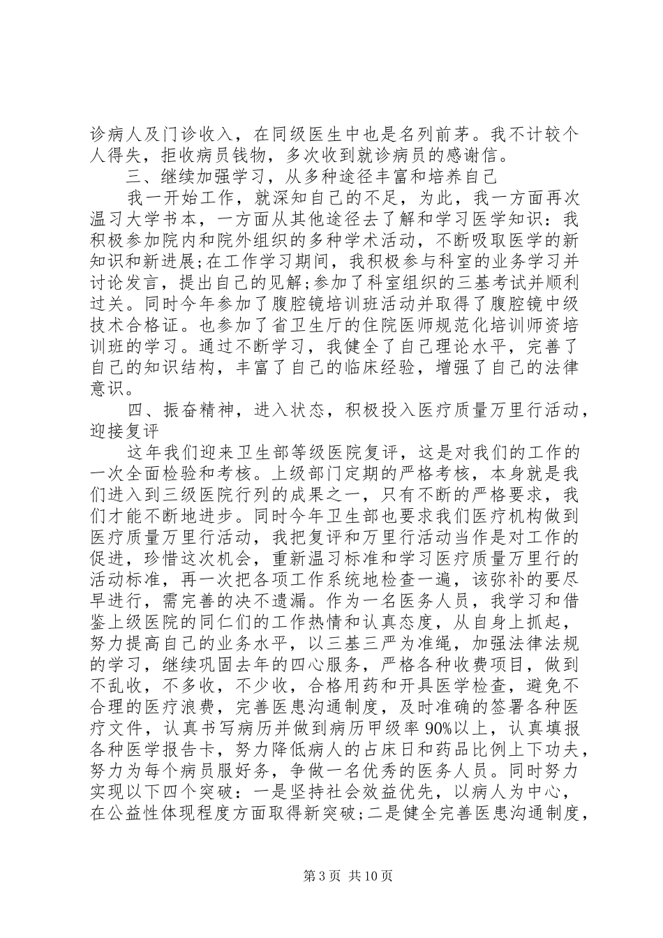 20XX年医生个人年度考核工作总结5篇_第3页