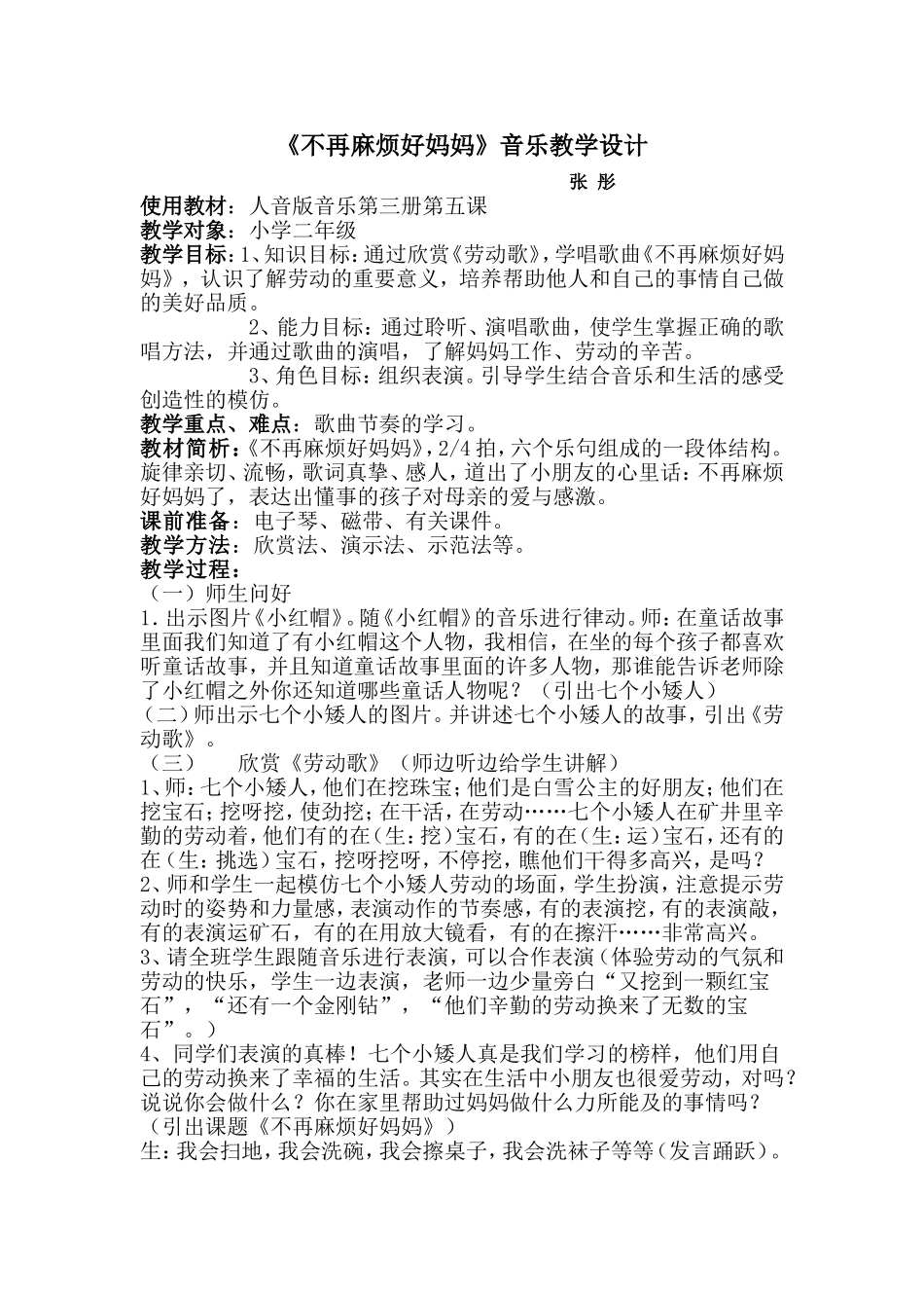 不再麻烦好妈妈_第1页
