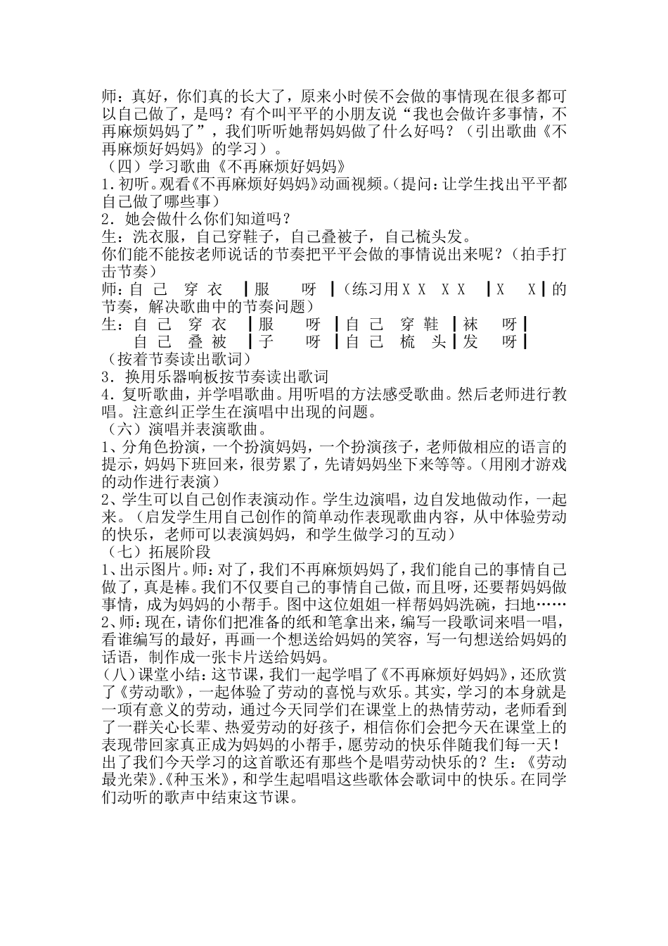 不再麻烦好妈妈_第2页