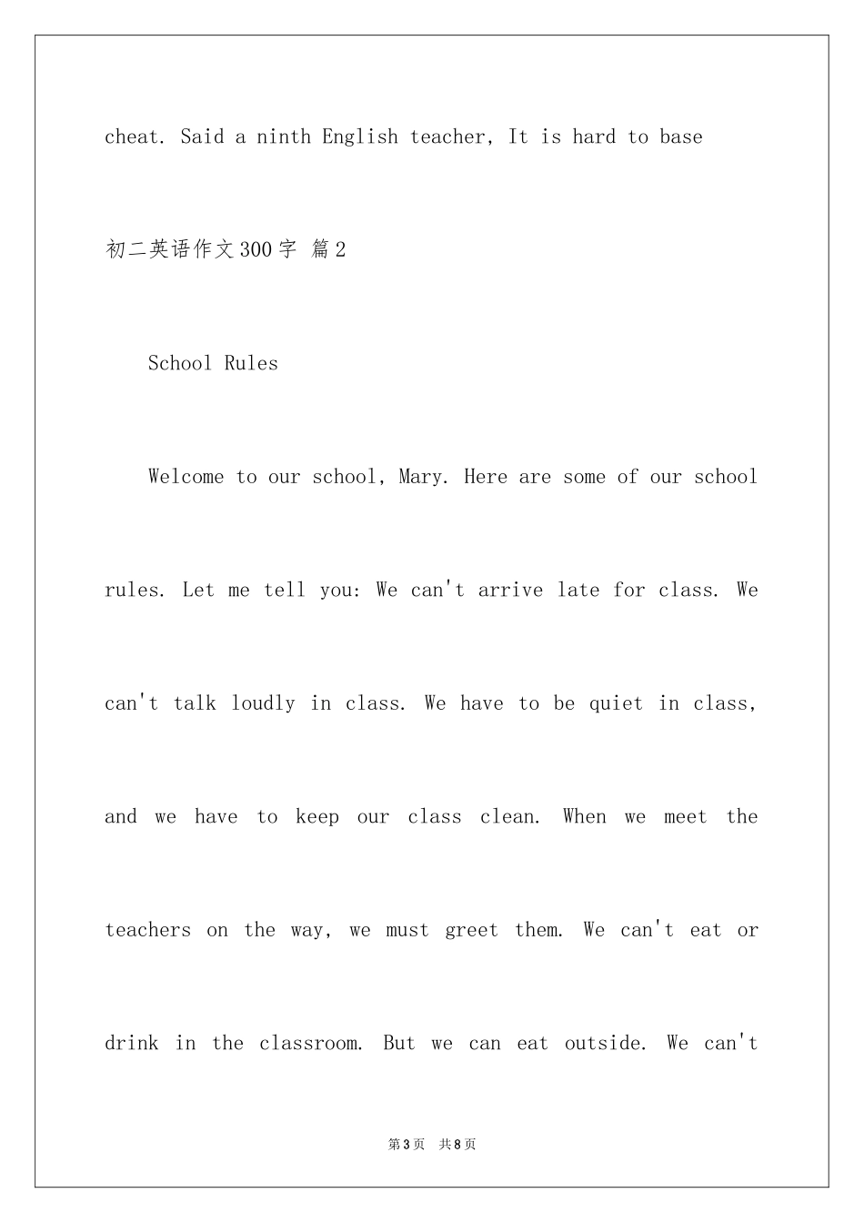 2024初二英语作文300字_37_第3页