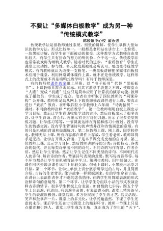 不要让“多媒体白板教学”成为另一种“传统模式教学