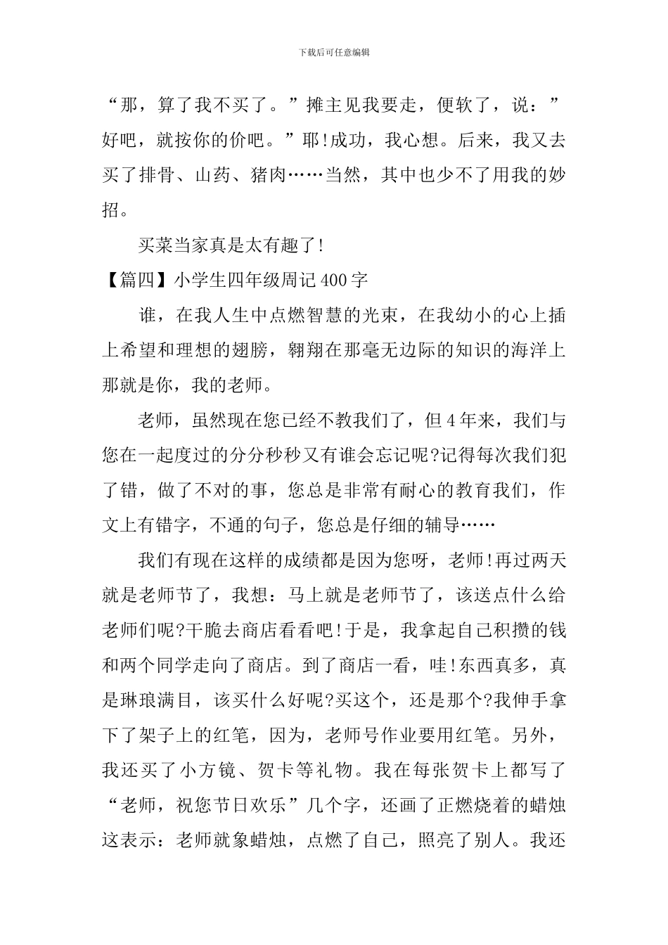 小学生四年级周记400字_第3页