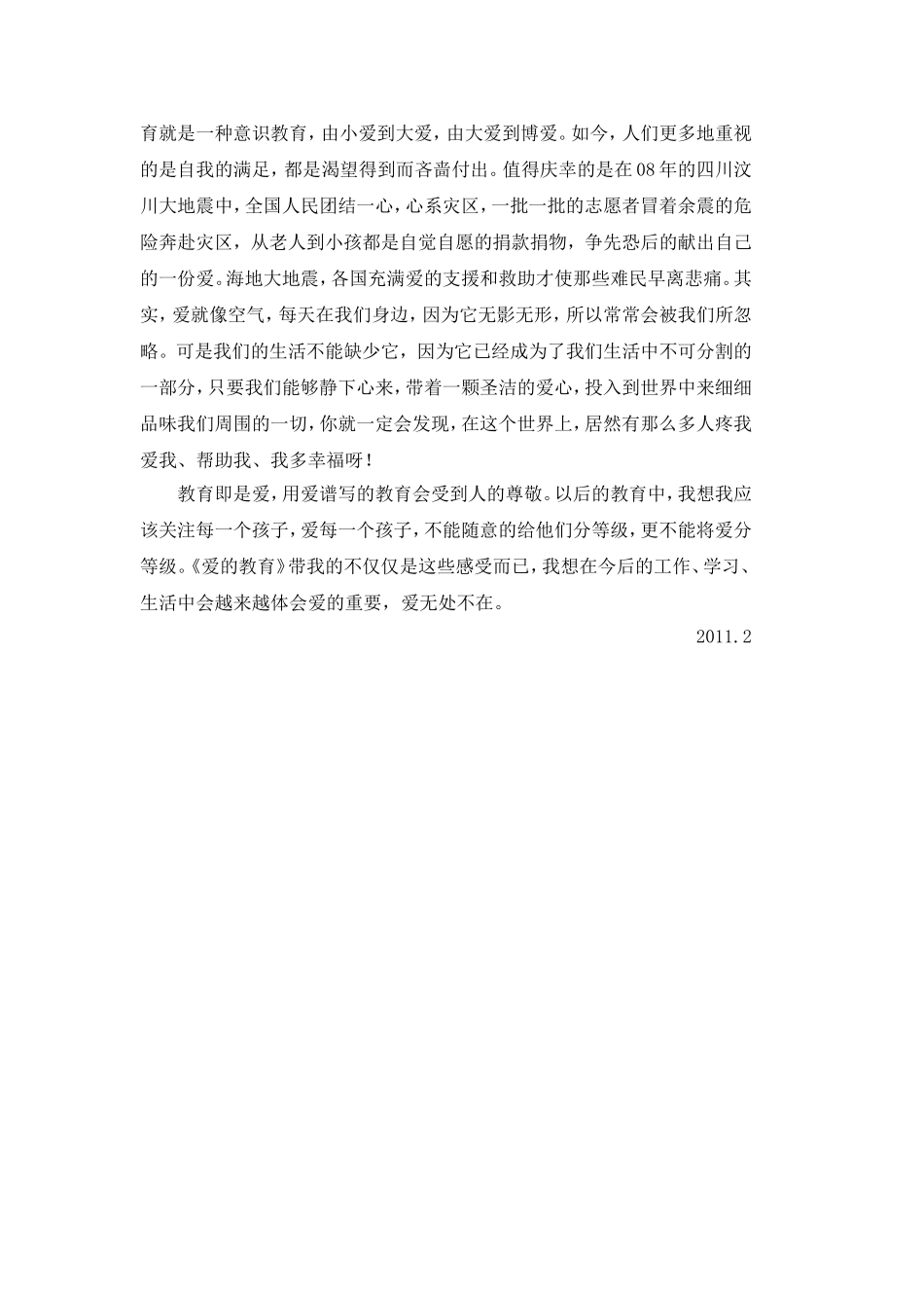 《爱的教育》读书心得_第2页