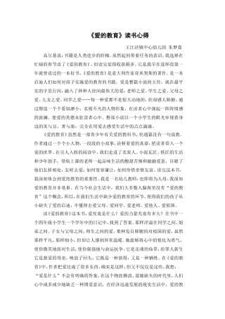 《爱的教育》读书心得