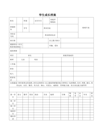 高中生成长档案