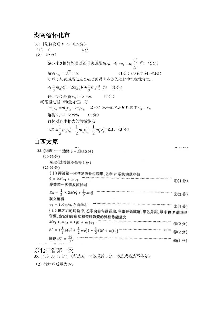 关谷二高2013届选做3-5模块32个题训练答案_第1页