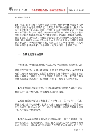 解析激励理论的归宿