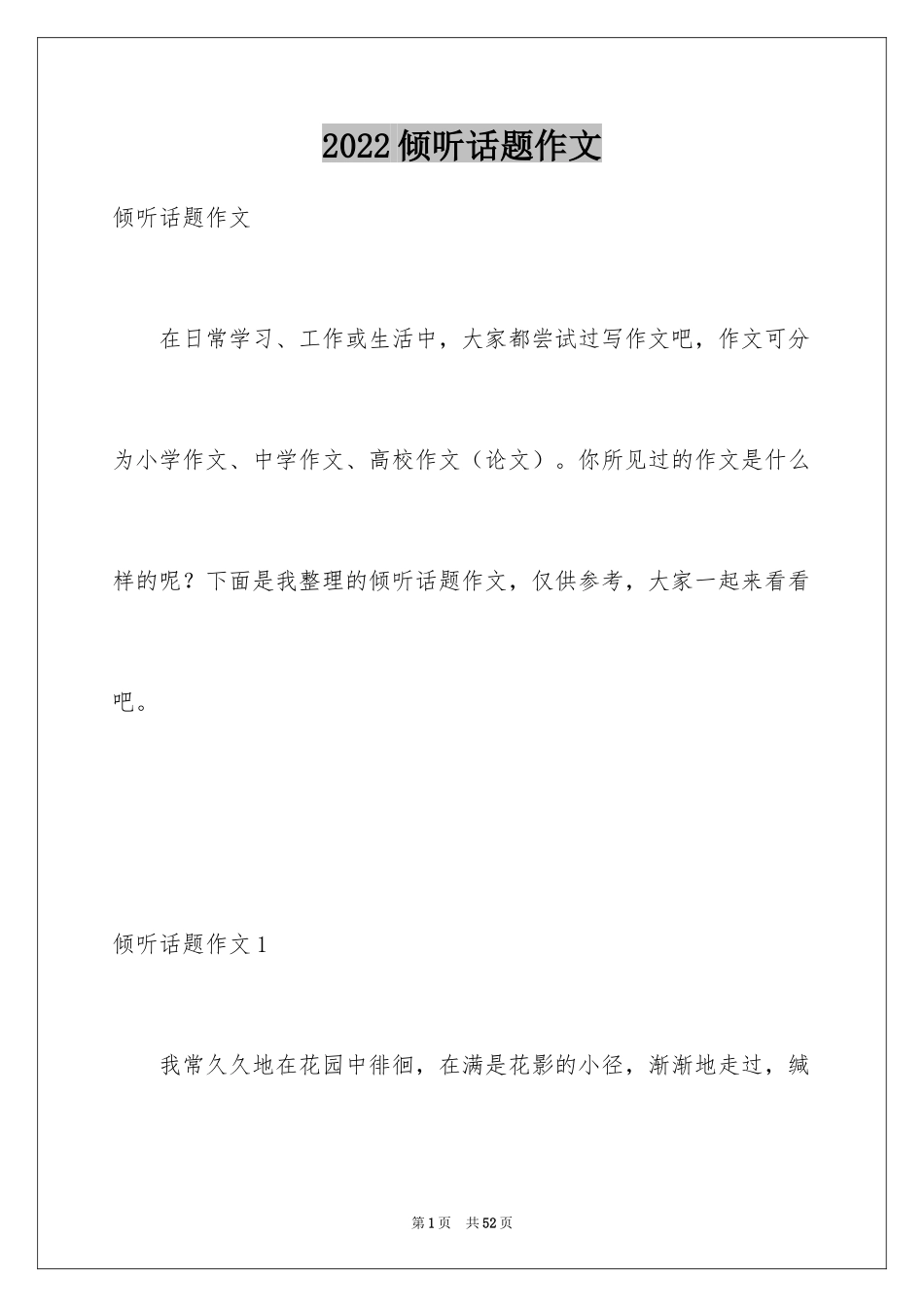 2024倾听话题作文_5_第1页