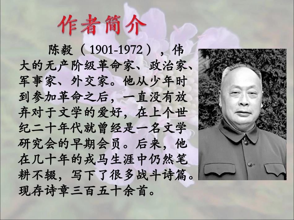 《幽兰》教学课件_第2页