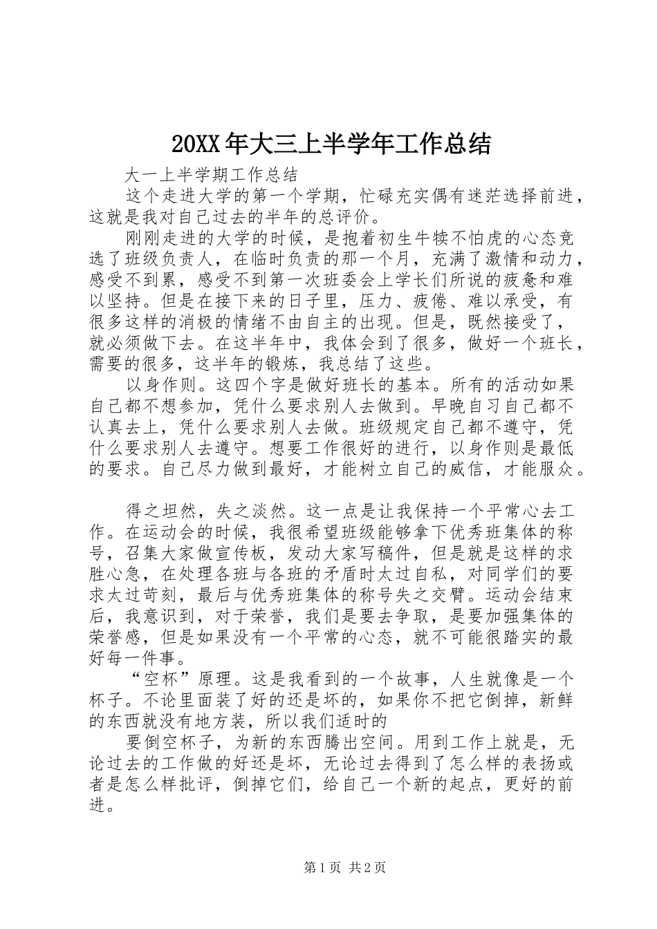 20XX年大三上半学年工作总结 (5)_第1页
