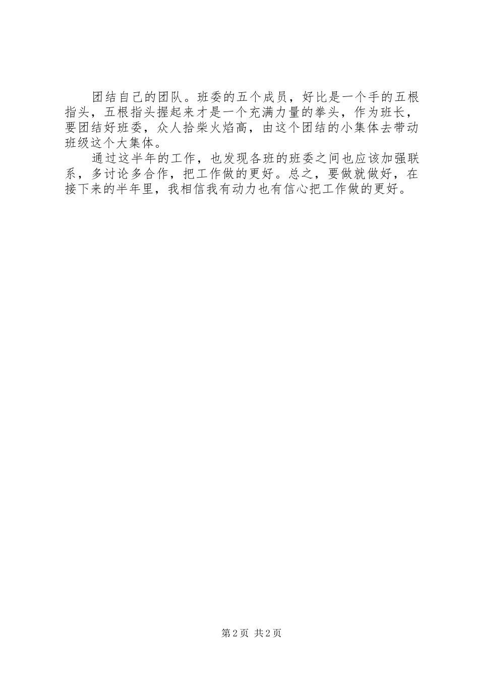 20XX年大三上半学年工作总结 (5)_第2页