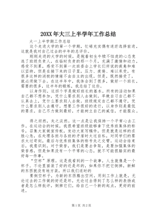 20XX年大三上半学年工作总结 (5)