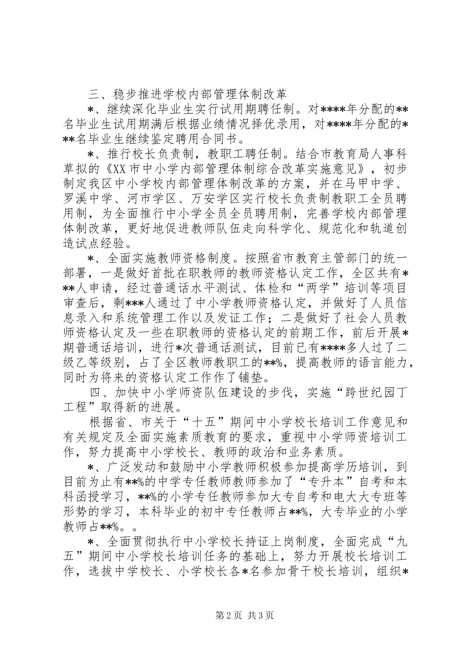 【教育局人事科年终工作总结】 _第2页