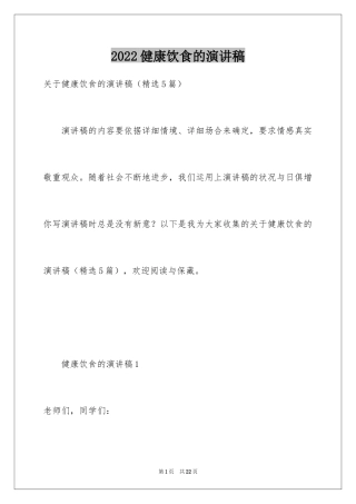 2024健康饮食的演讲稿_19