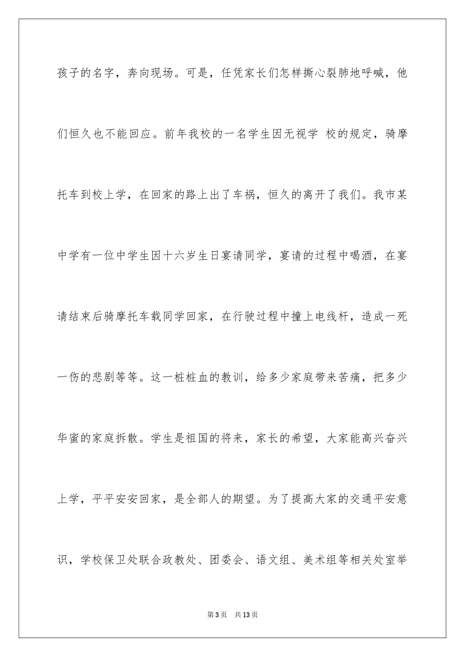 2024交通安全伴我行的主题演讲稿_第3页