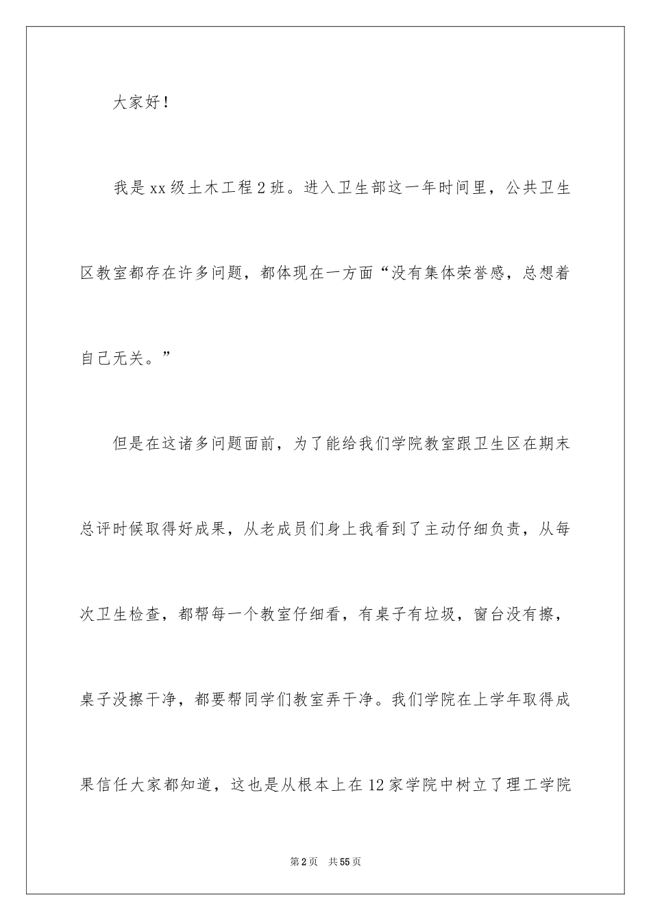 2024学生会竞选卫生部演讲稿_5_第2页