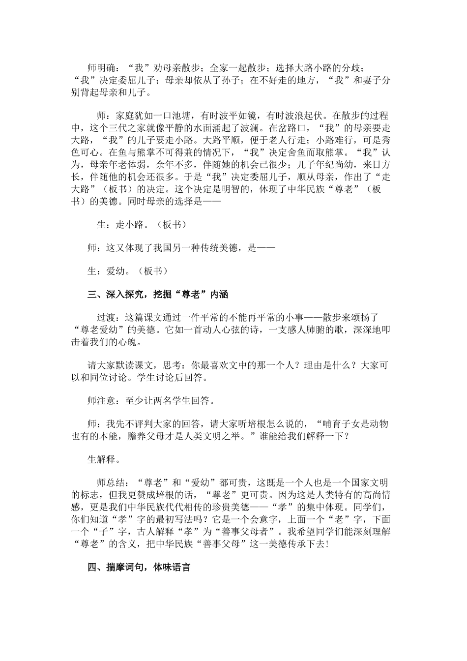 散步教学设计_第2页