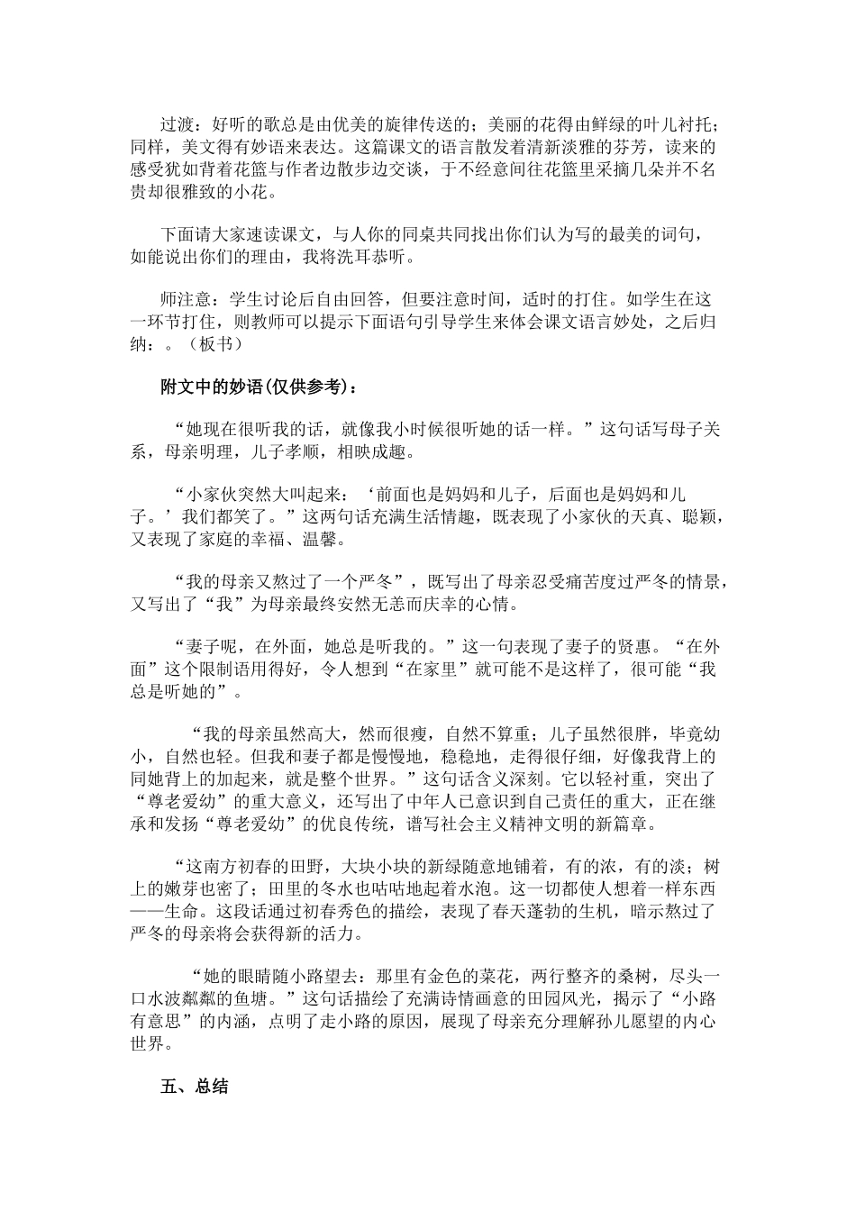 散步教学设计_第3页