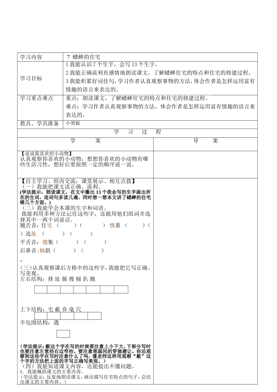蟋蟀的住宅四年 _第2页