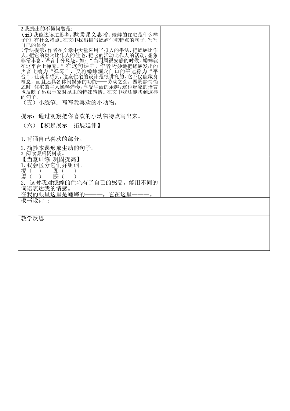 蟋蟀的住宅四年 _第3页