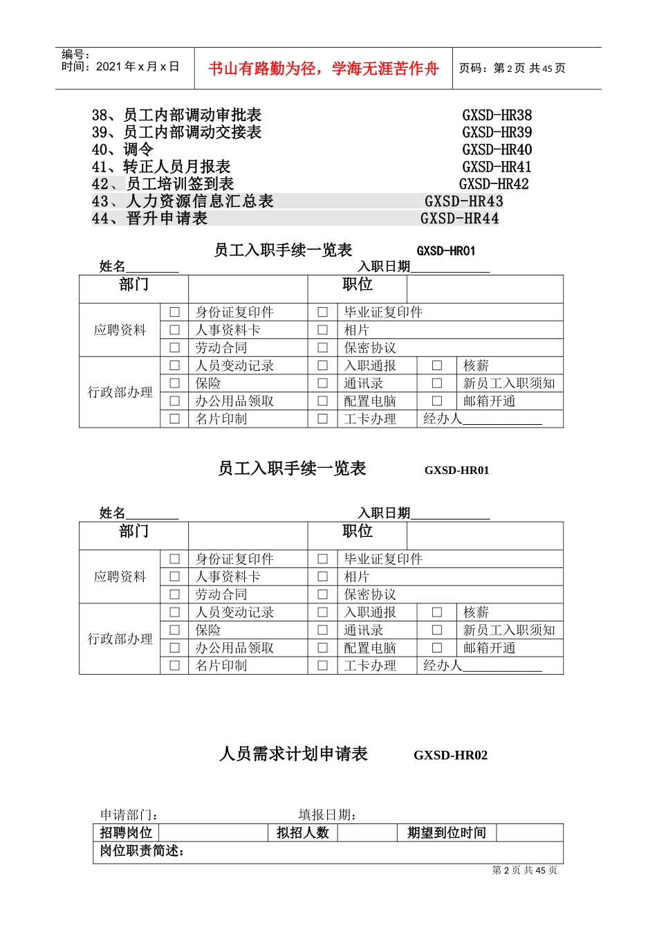 管理规范附表人事卡_第2页
